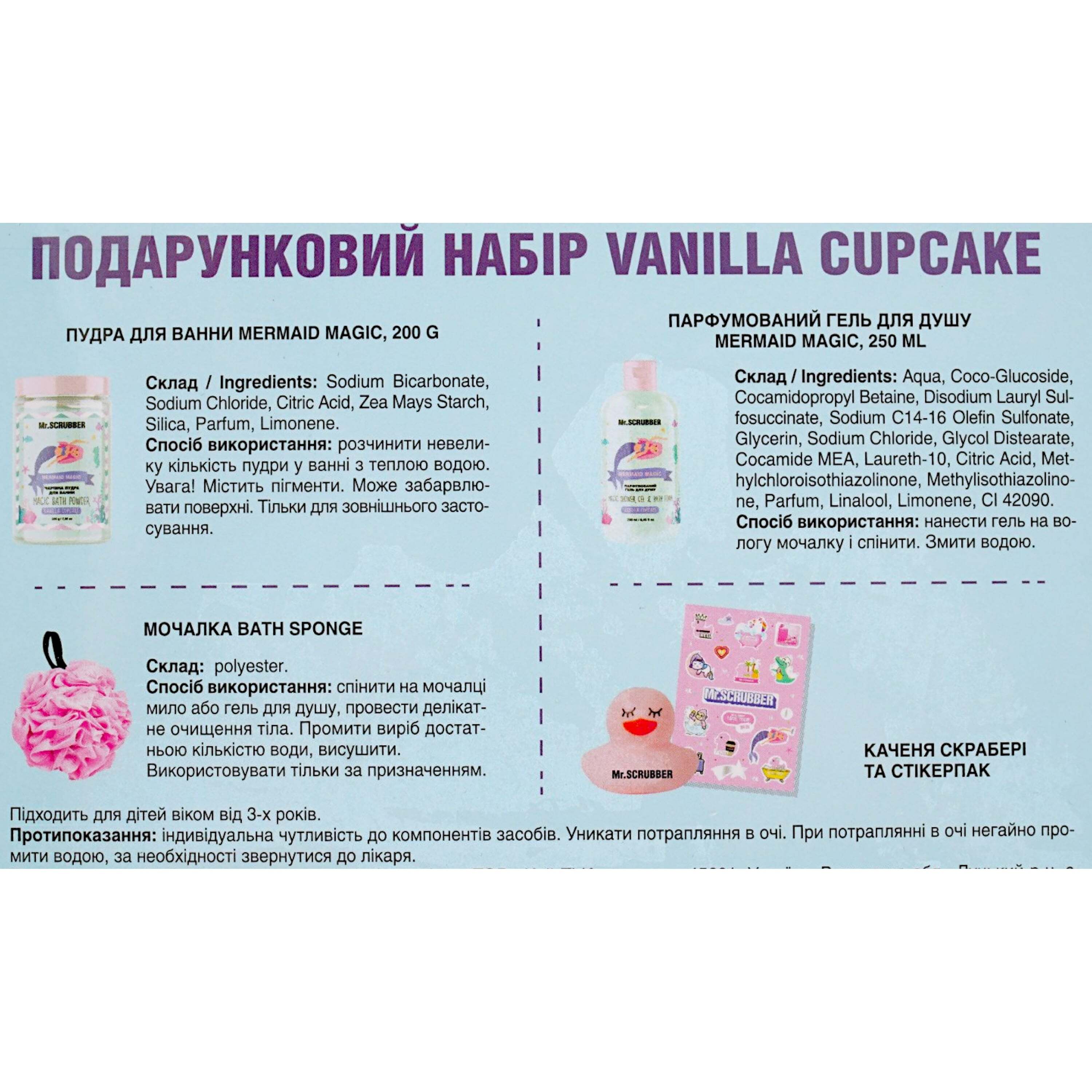 Подарочный набор Mr.Scrubber Vanilla Cupcake фото5