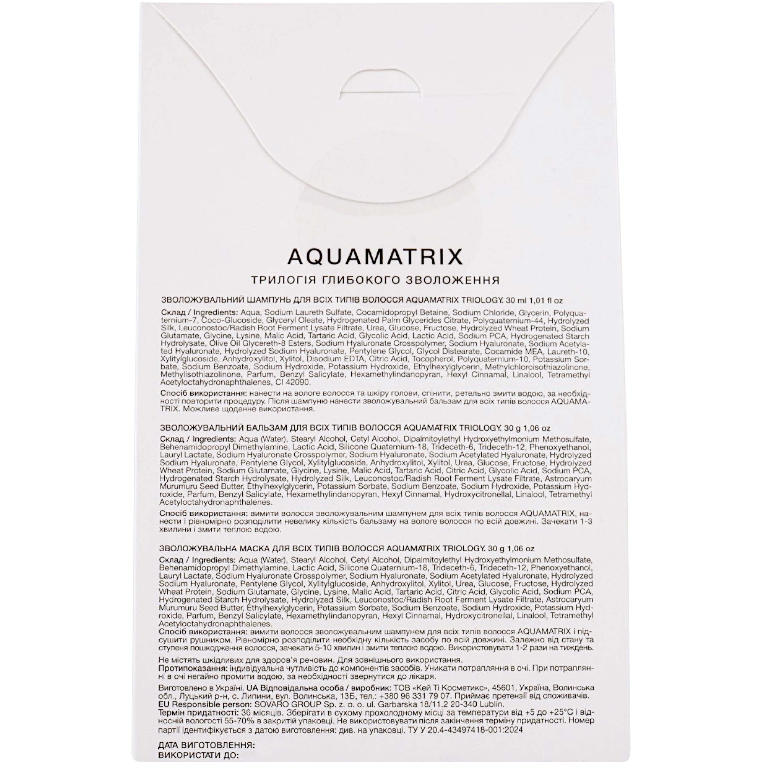 Подарочный набор Triology. Aquamatrix Try set: трилогия сохранения свежести фото