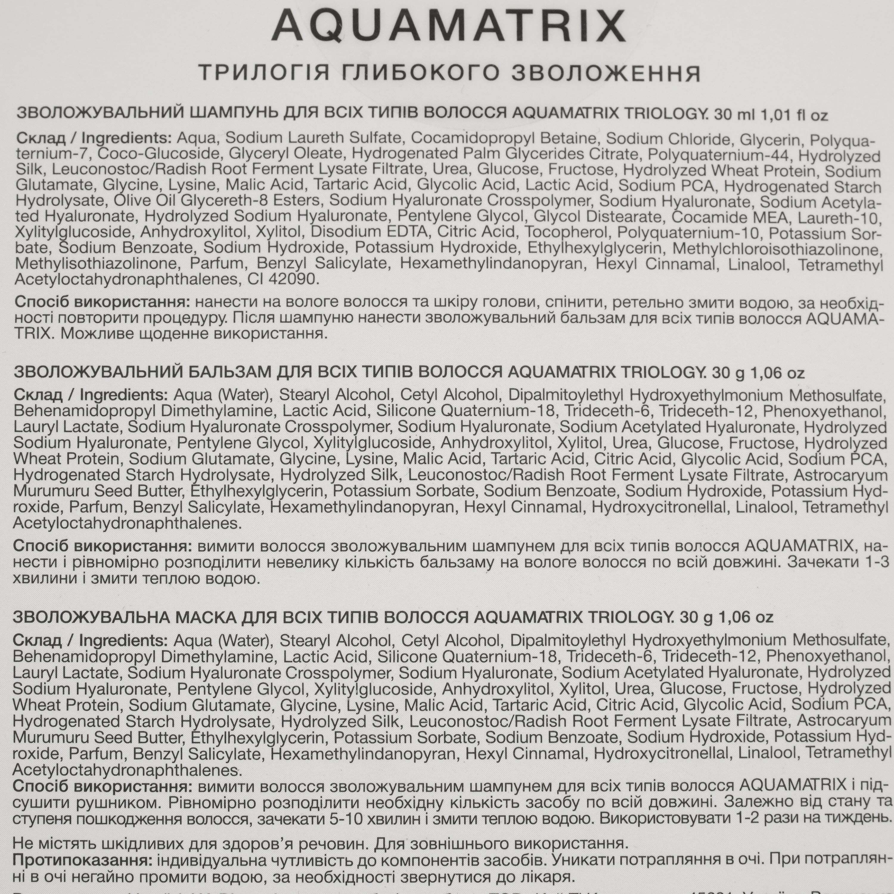 Подарочный набор Triology. Aquamatrix Try set: трилогия сохранения свежести фото