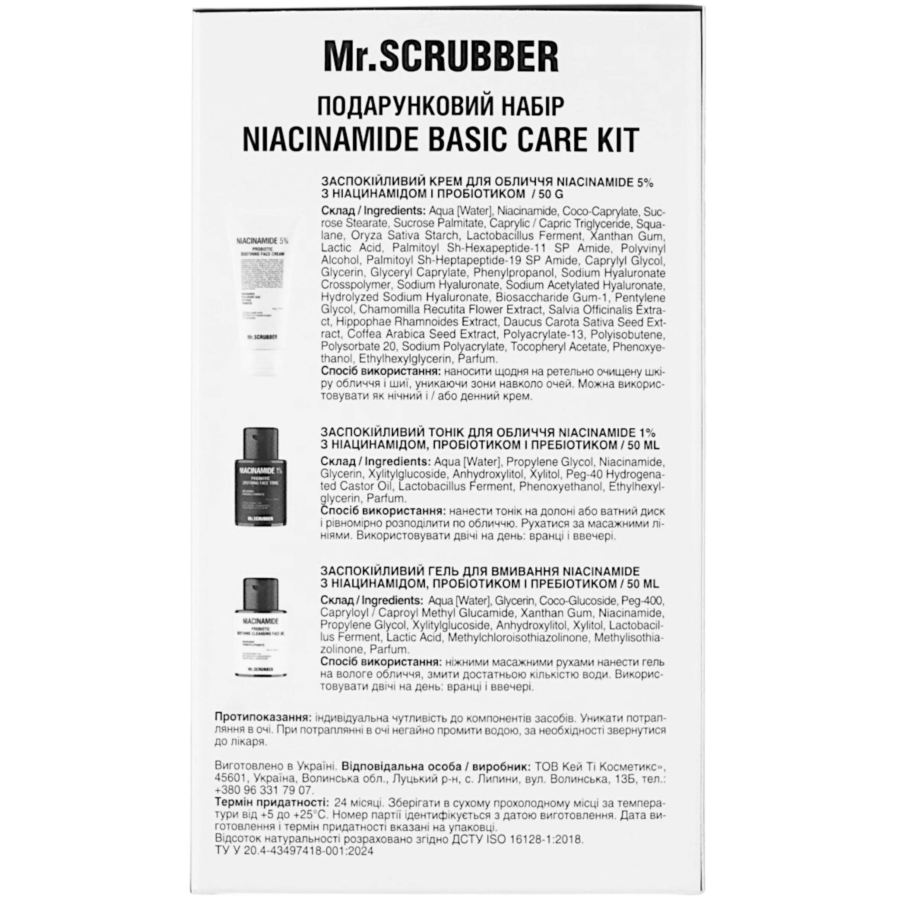 Подарочный набор Mr.Scrubber Niacinamide Basic Care Kit фото