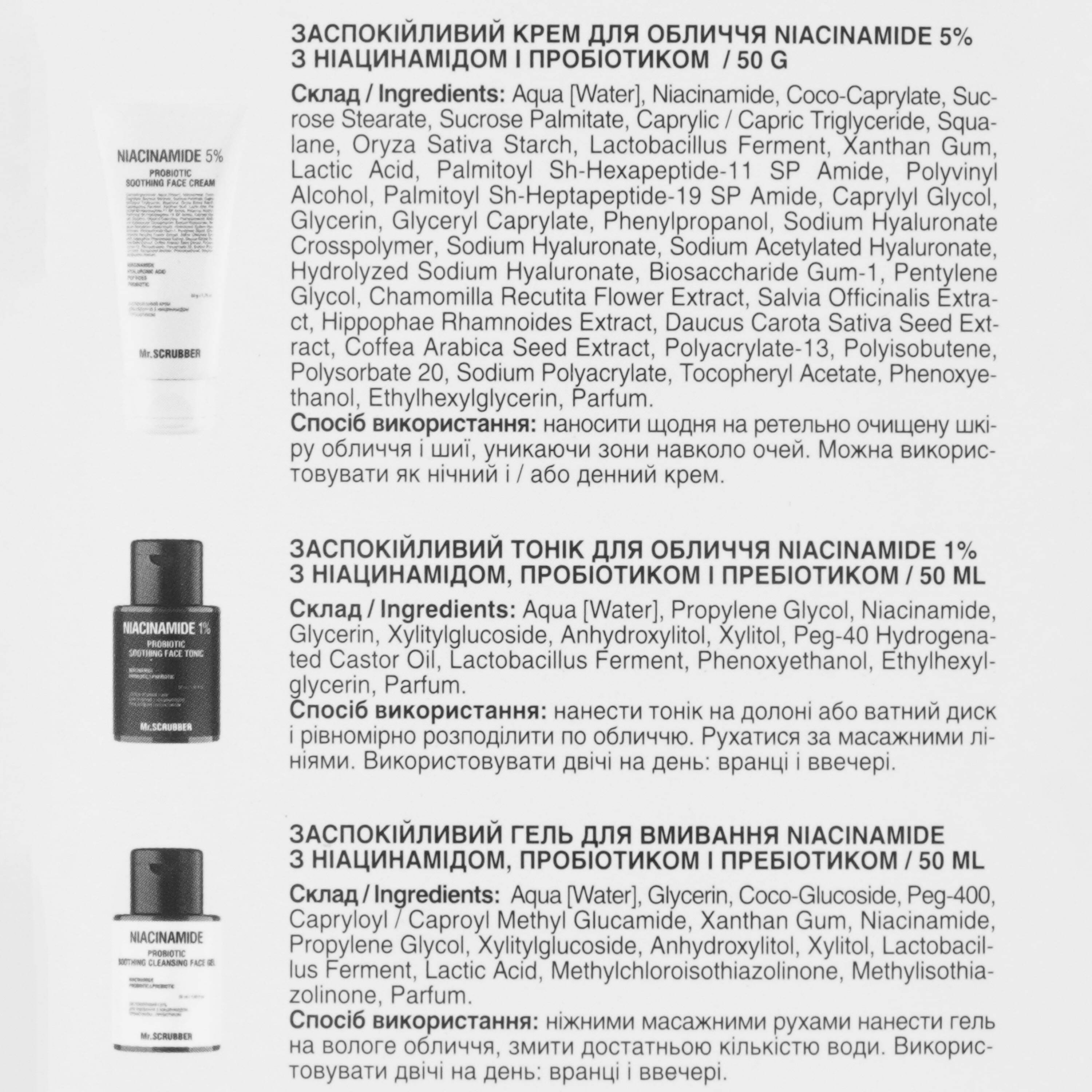 Подарочный набор Mr.Scrubber Niacinamide Basic Care Kit фото