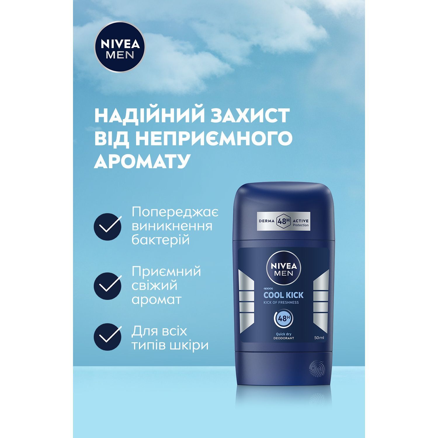 Дезодорант NIVEA MEN Заряд прохлады сток 50 мл (83139) фото