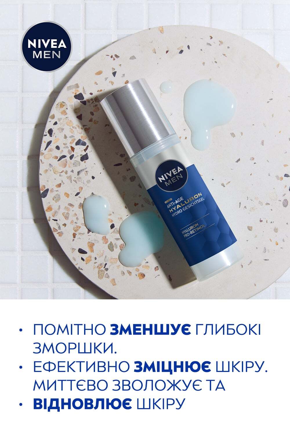 Антивіковий гідрогель NIVEA MEN Hyaluron 50 мл (83997) фото4