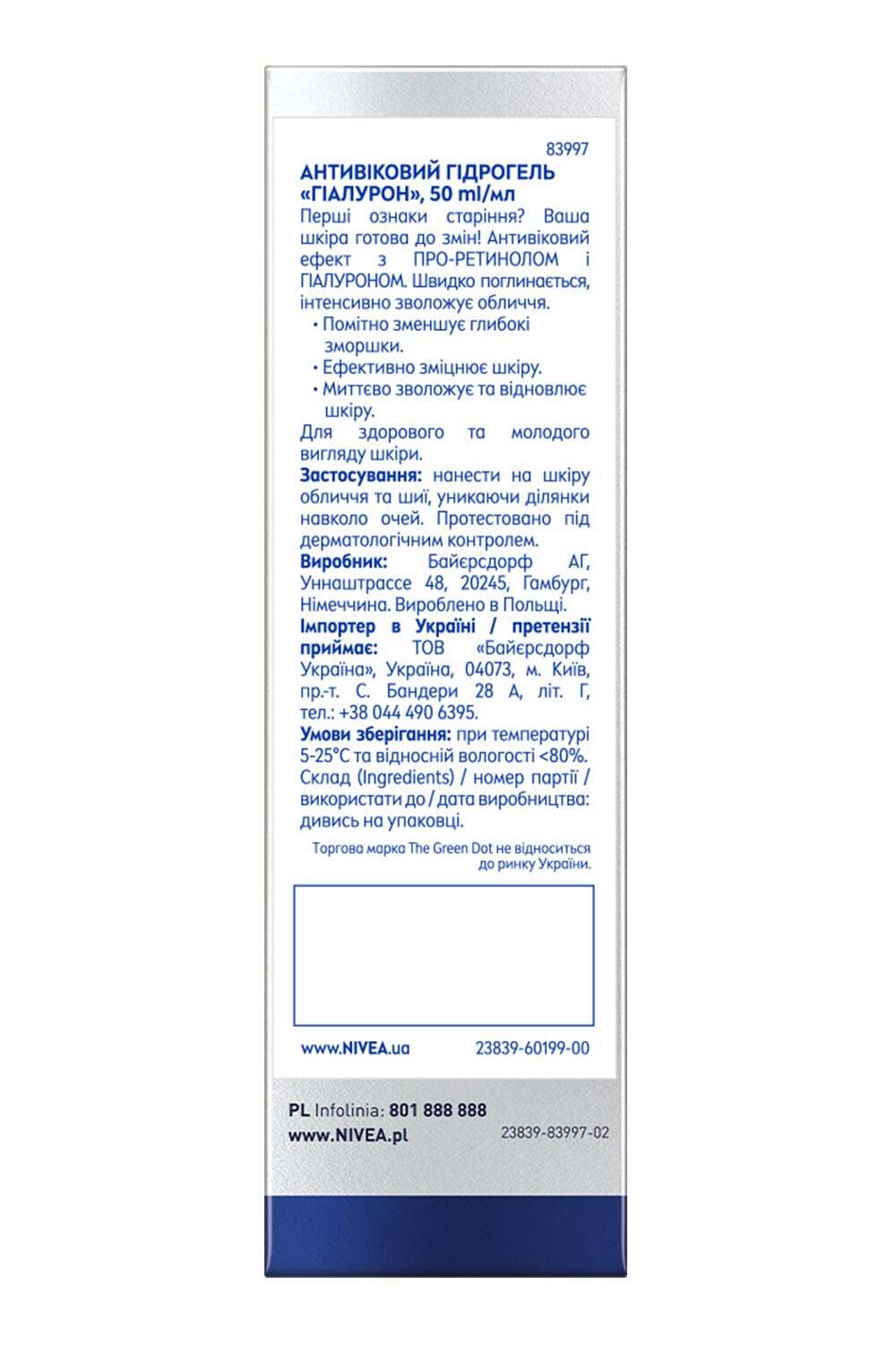 Антивіковий гідрогель NIVEA MEN Hyaluron 50 мл (83997) фото7