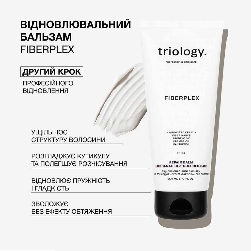 Бальзам для пошкодженого та фарбованого волосся Triology. Fiberplex відновлювальний 200 мл фото2