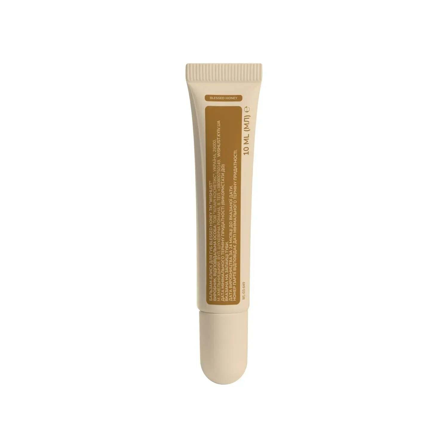 Бальзам-блеск для губ Wishlist Blessed Honey Lip Gloss Balm 10 мл фото3