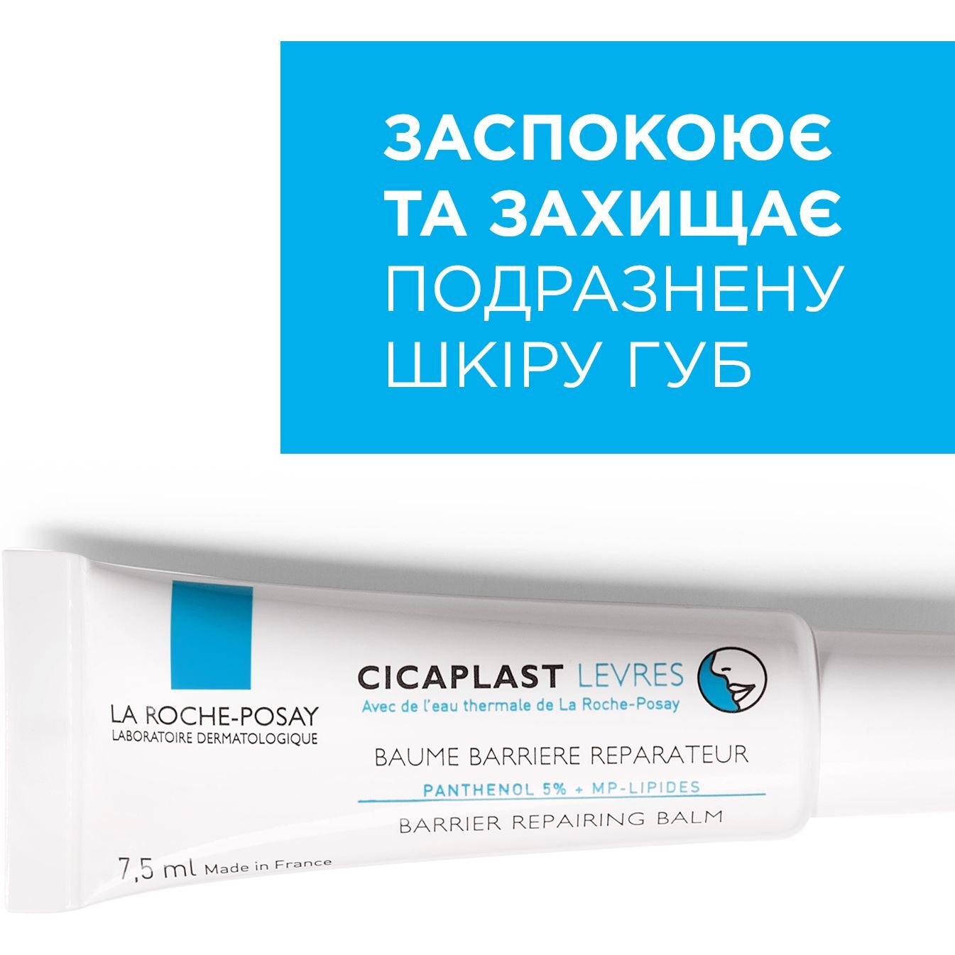 Восстанавливающий бальзам для губ La Roche-Posay Cicaplast Levres 7.5 мл фото2
