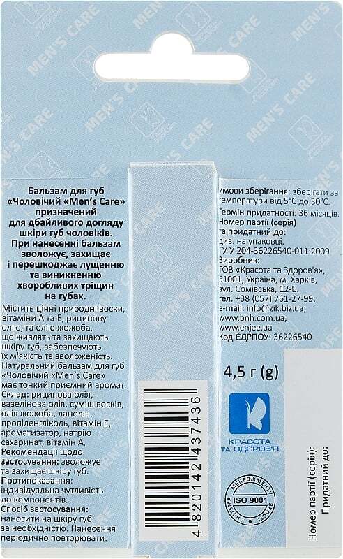 Бальзам для губ Enjee Men's Care мужской 4.5 г фото3