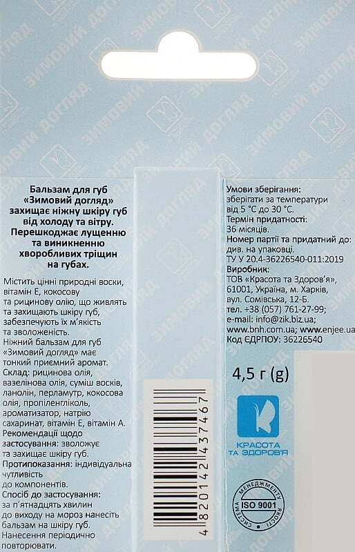 Бальзам для губ Enjee Зимний уход 4.5 г фото4