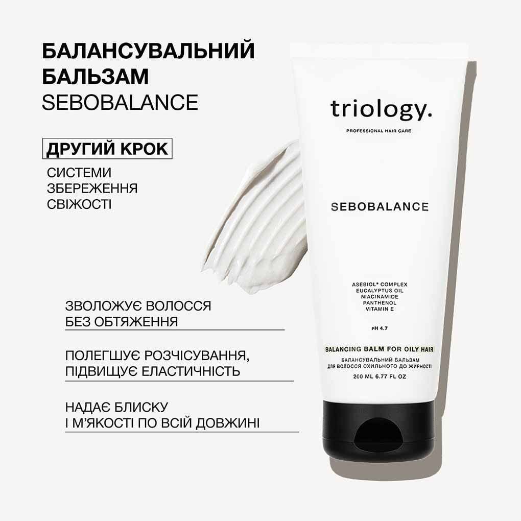 Бальзам для волос Triology. Sebobalance балансировочный для склонного к жирности 200 мл фото2