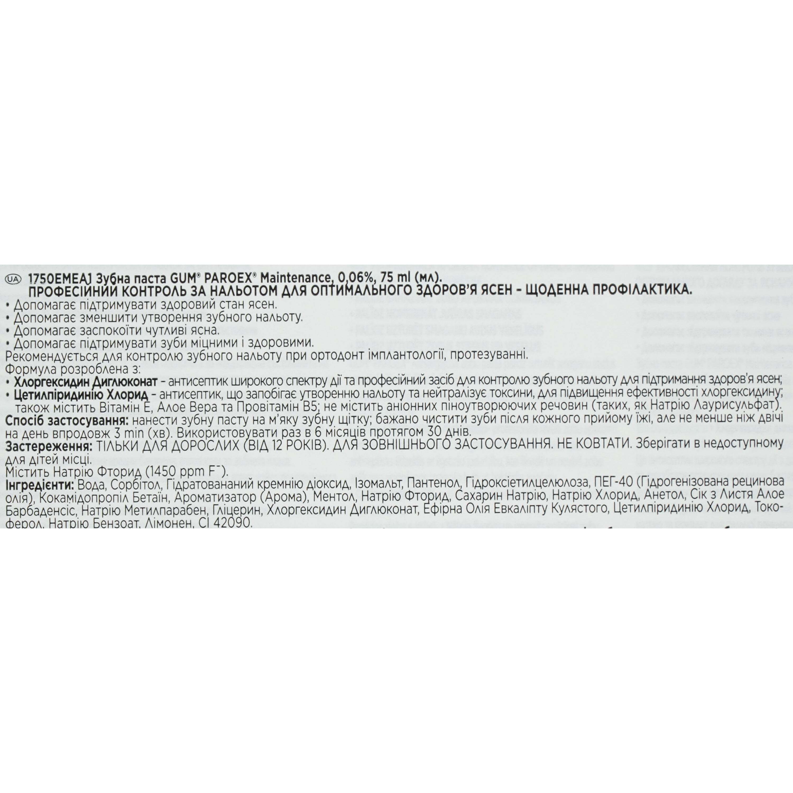 Зубная паста Gum Paroex Daily Prevention 0.06% 75 мл фото6