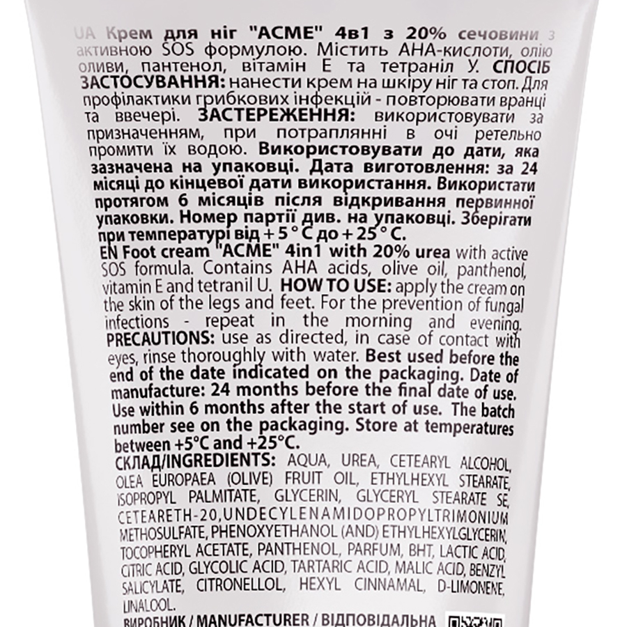 Крем для ног Acme Pharma 4в1 из 20% мочевины 30 мл фото3