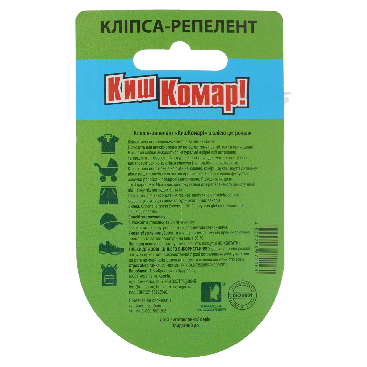 Клипса-репеллент от комаров Киш Комар! фото2