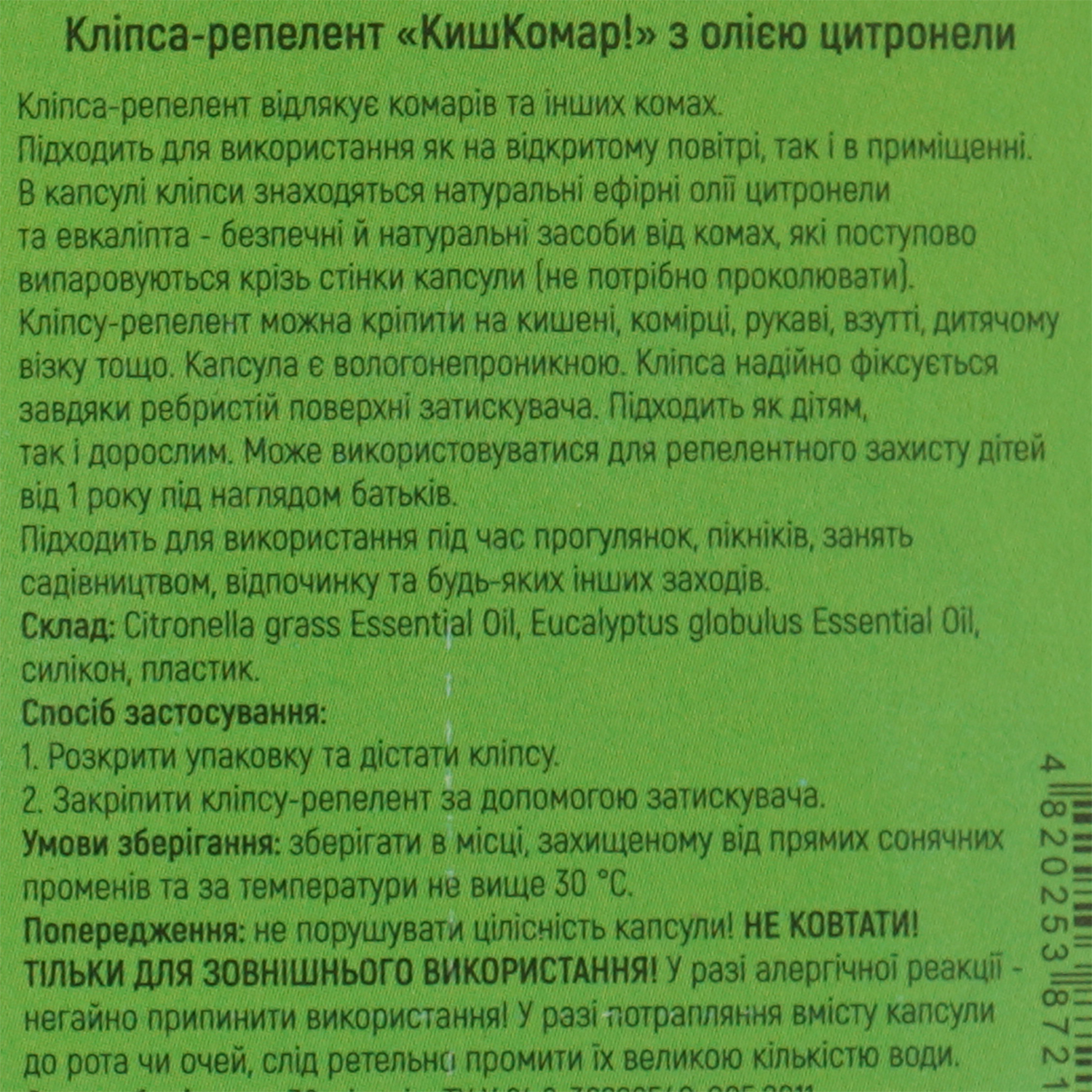 Клипса-репеллент от комаров Киш Комар! фото3
