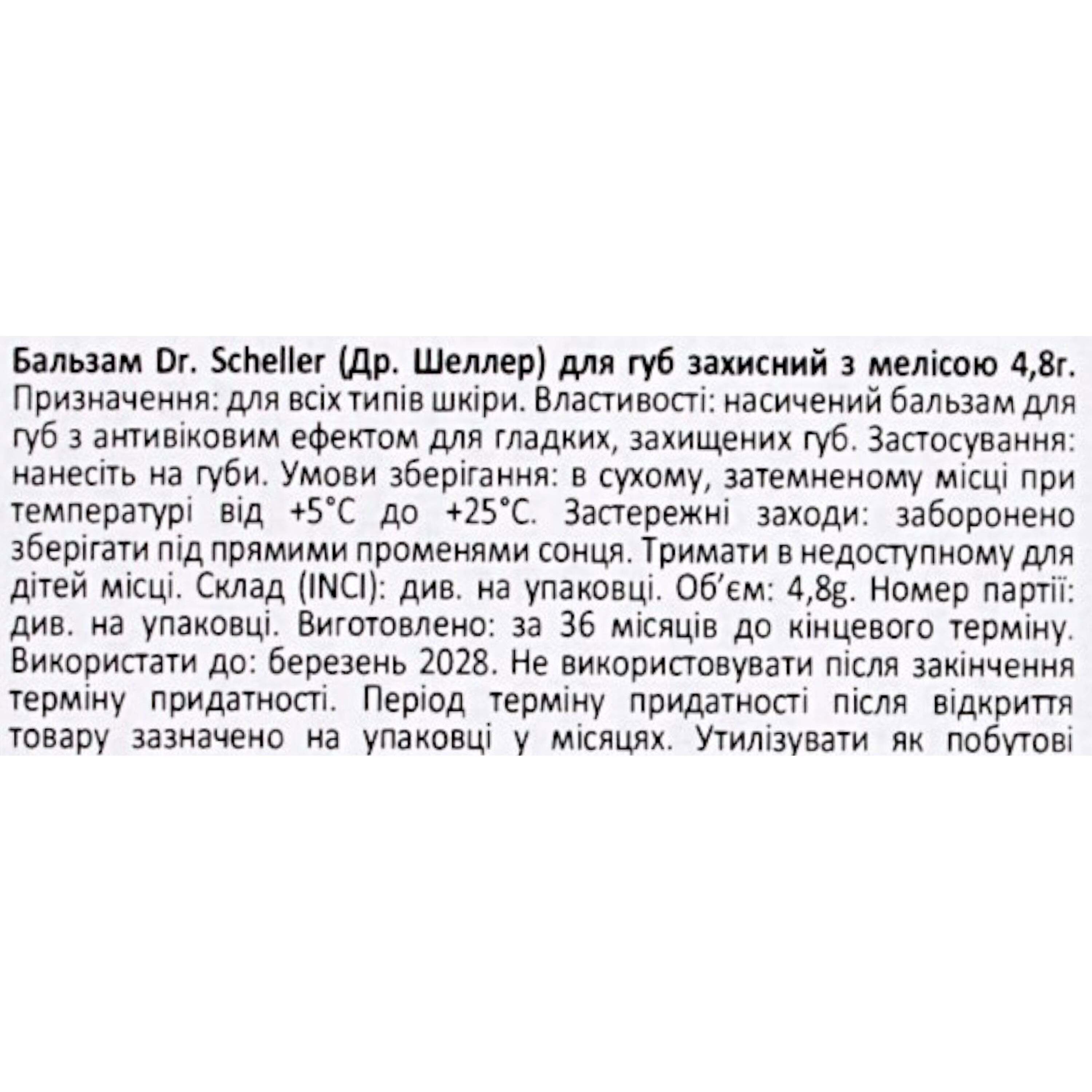 Бальзам Dr. Scheller для губ защитный с мелиссой 4.8 г фото3
