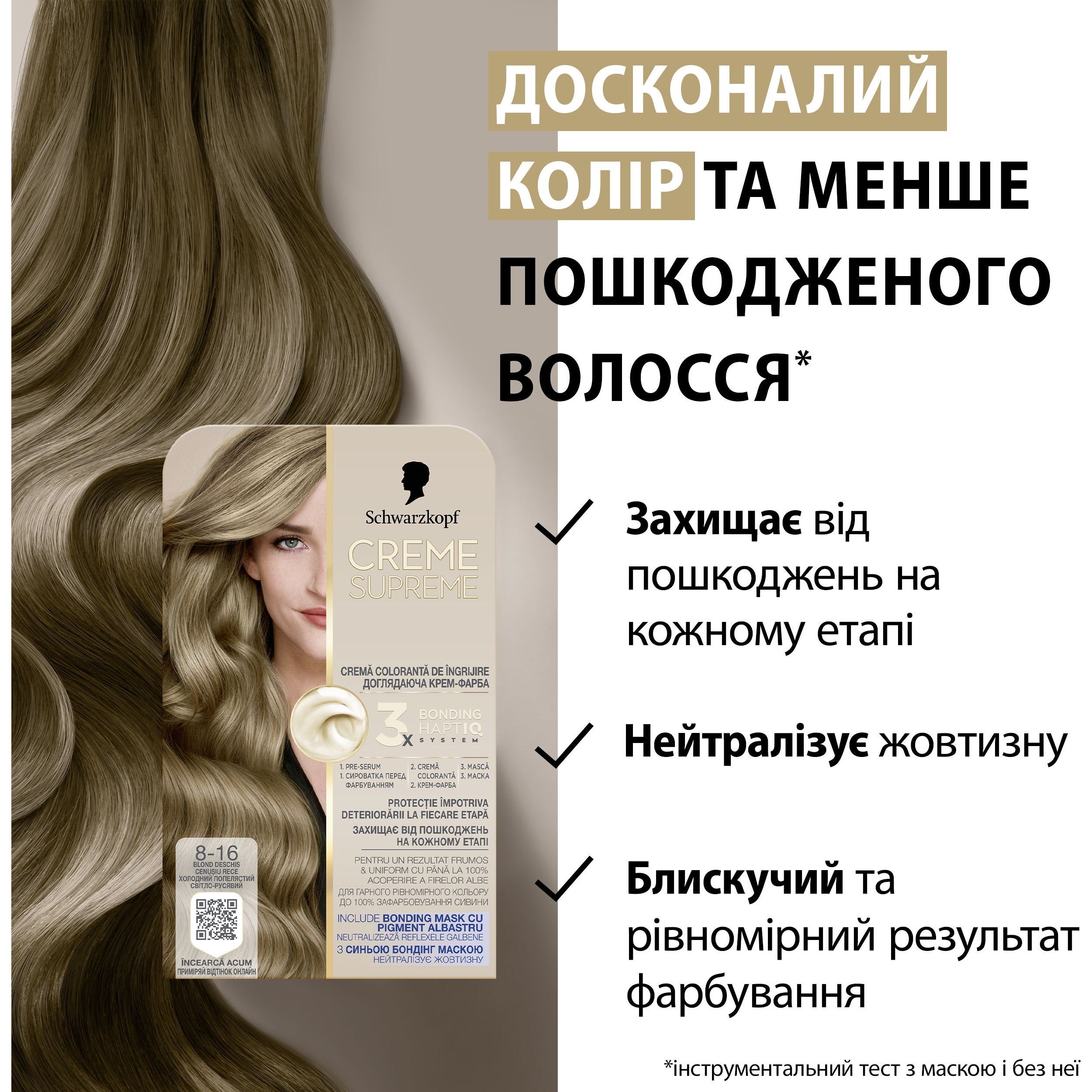 Краска для волос Creme Supreme №8-16 холодный пепельный светло-русый фото