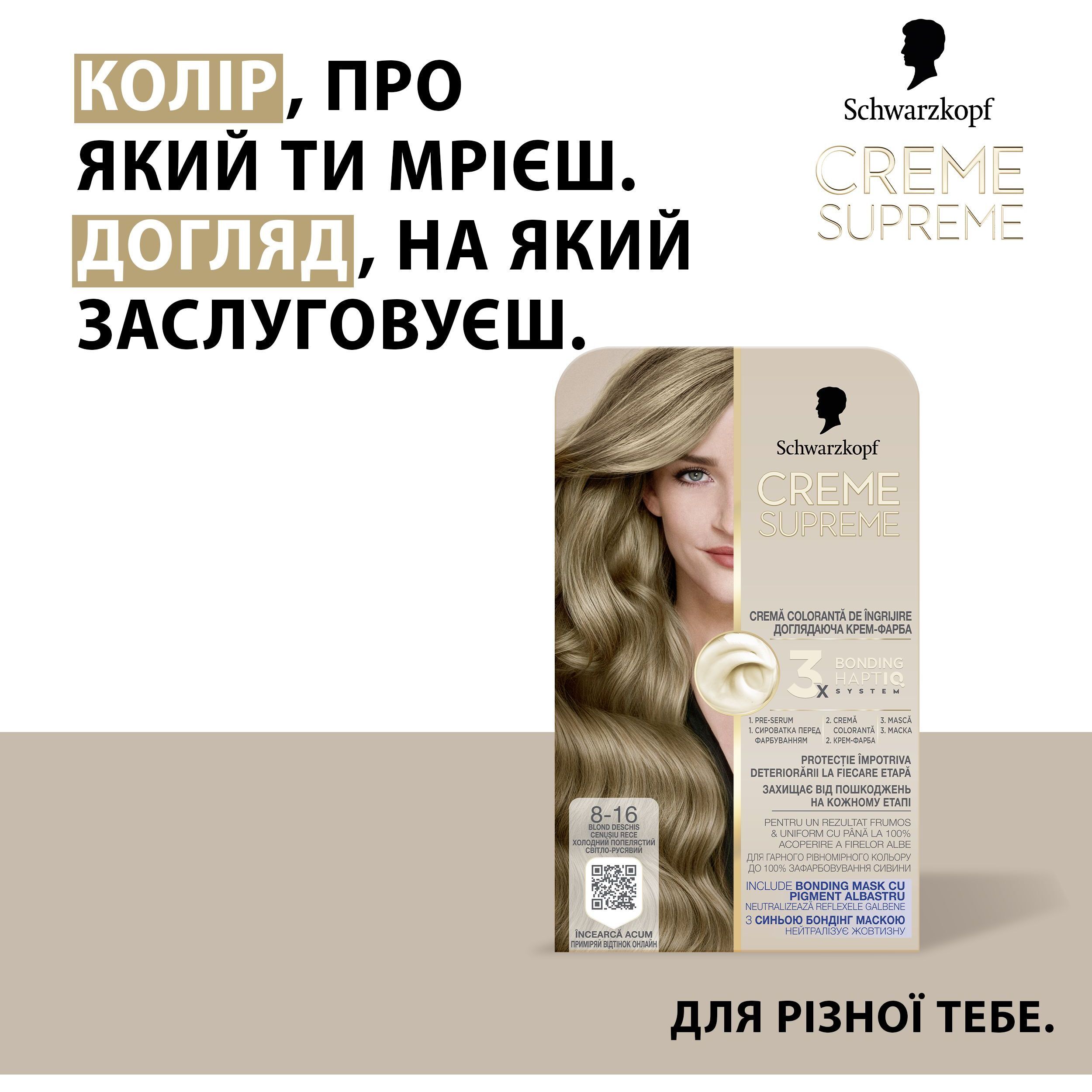 Краска для волос Creme Supreme №8-16 холодный пепельный светло-русый фото