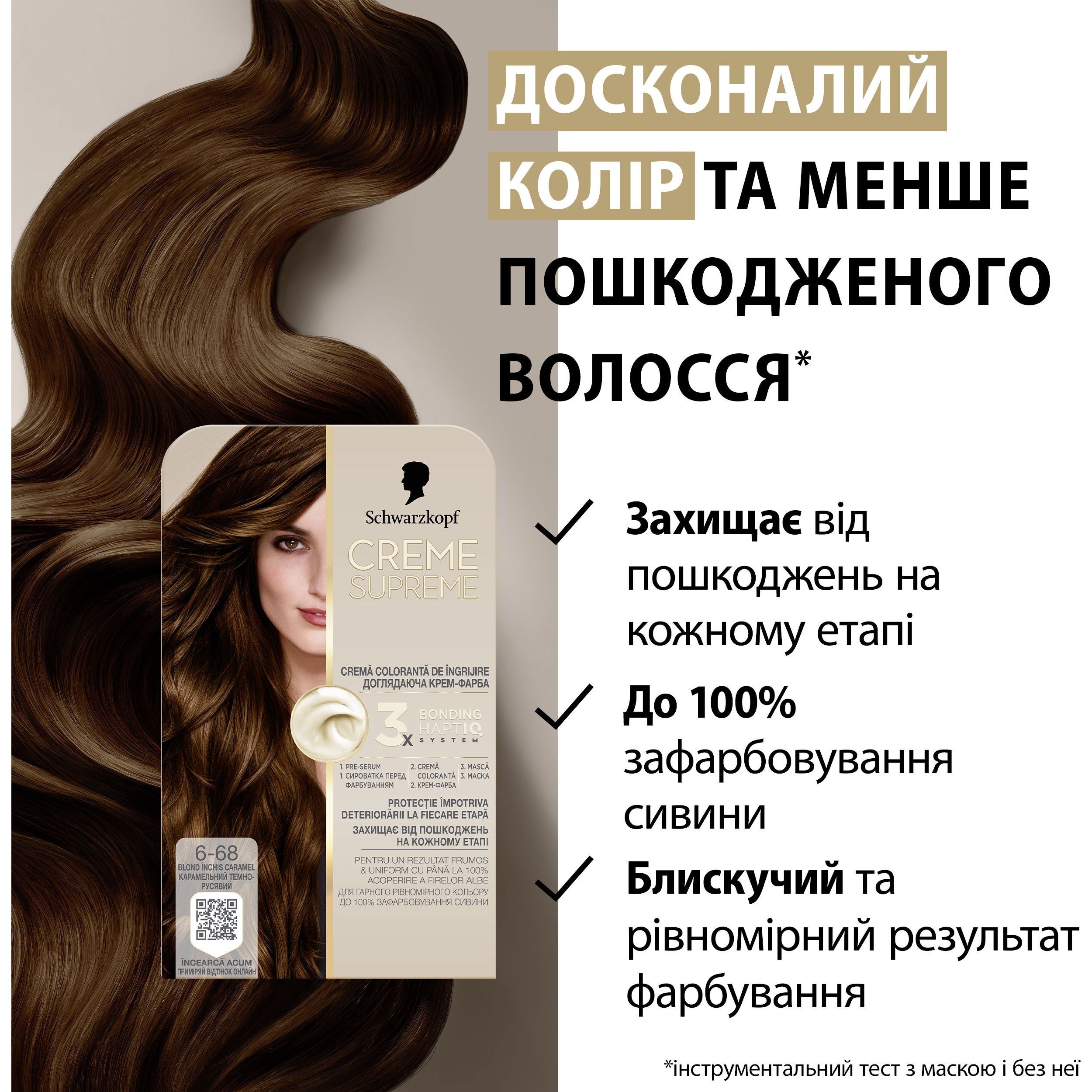 Краска для волос Creme Supreme №6-68 карамельный темно-русый фото7