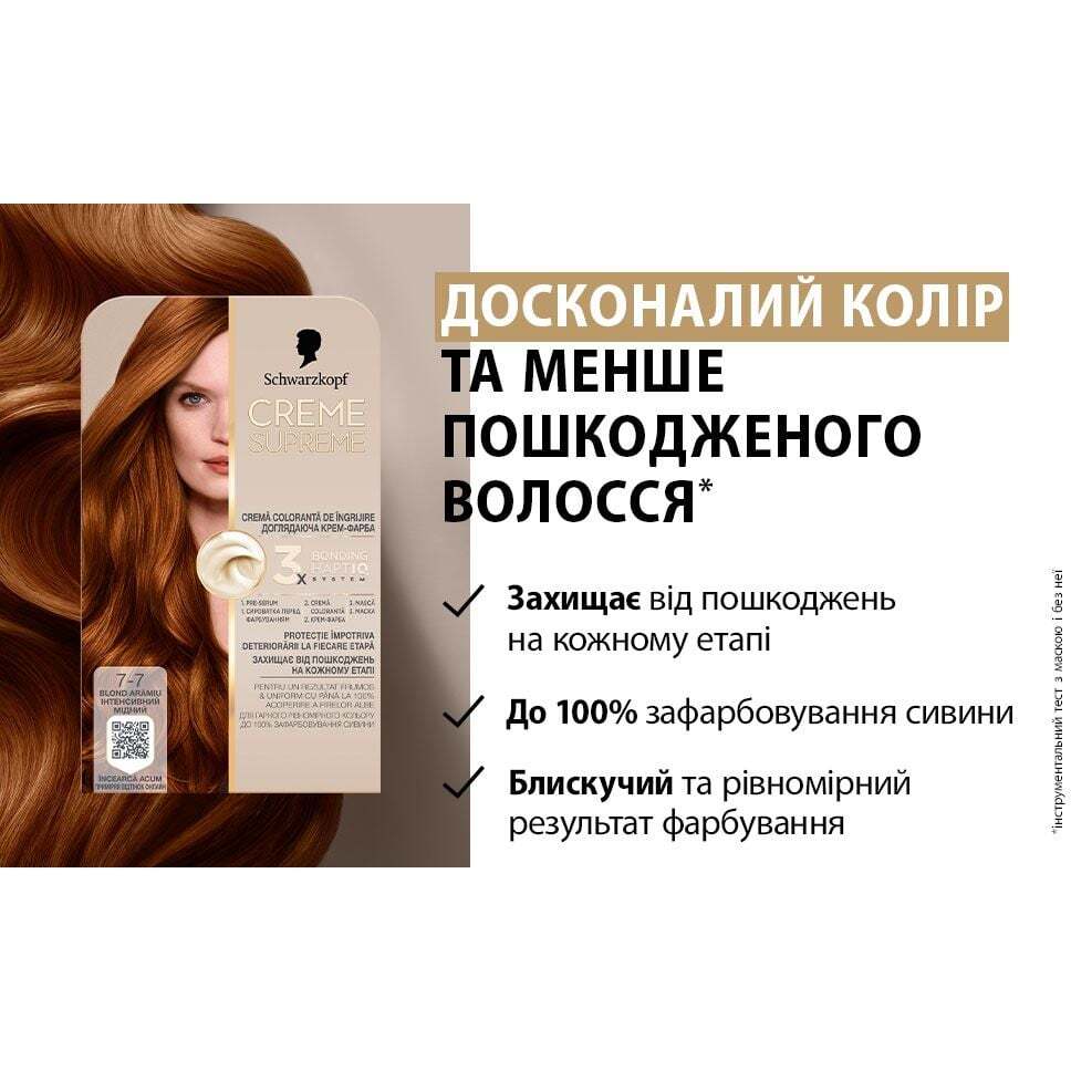 Краска для волос Creme Supreme №7-7 интенсивный медный фото5