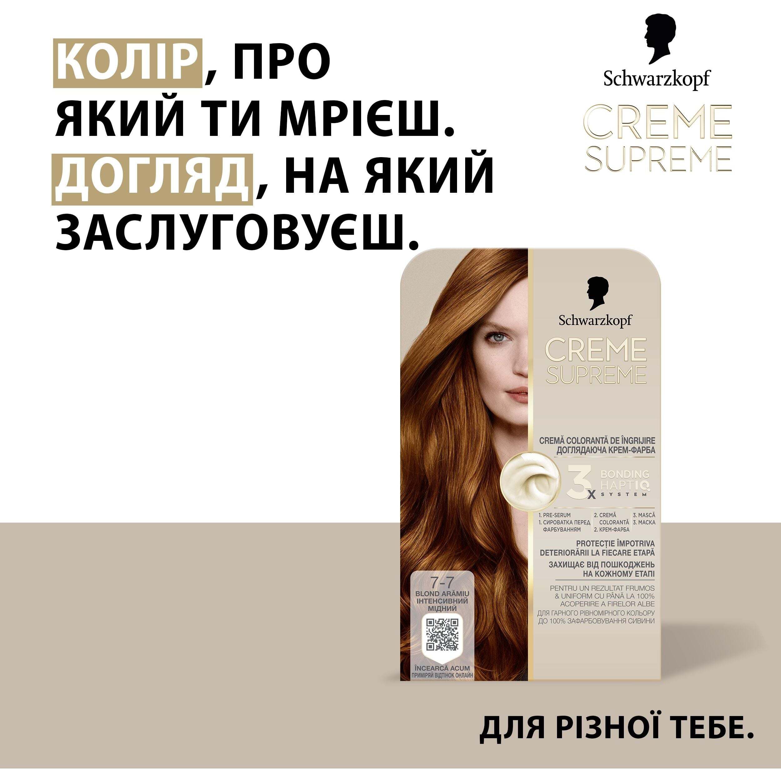 Краска для волос Creme Supreme №7-7 интенсивный медный фото6