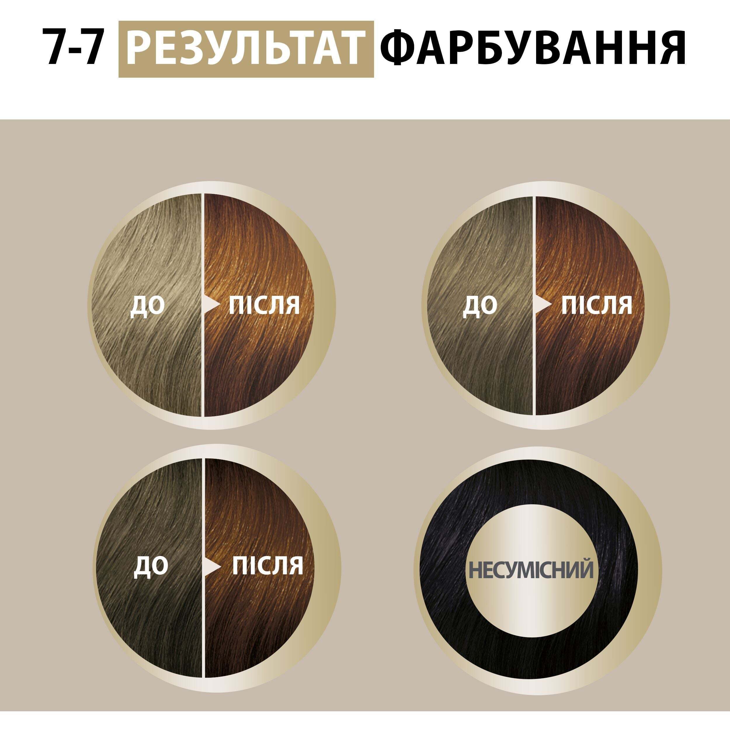 Краска для волос Creme Supreme №7-7 интенсивный медный фото7
