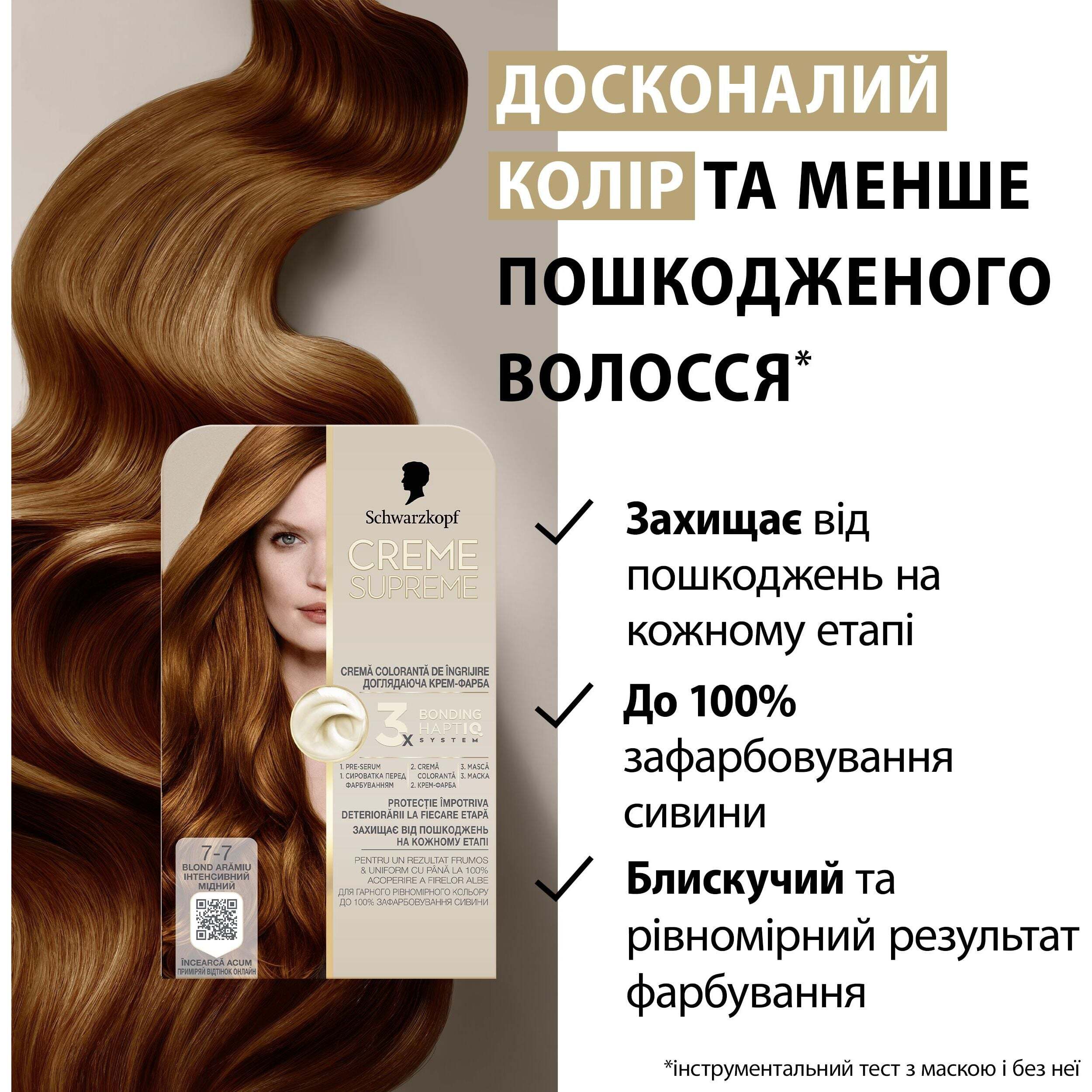Краска для волос Creme Supreme №7-7 интенсивный медный фото11