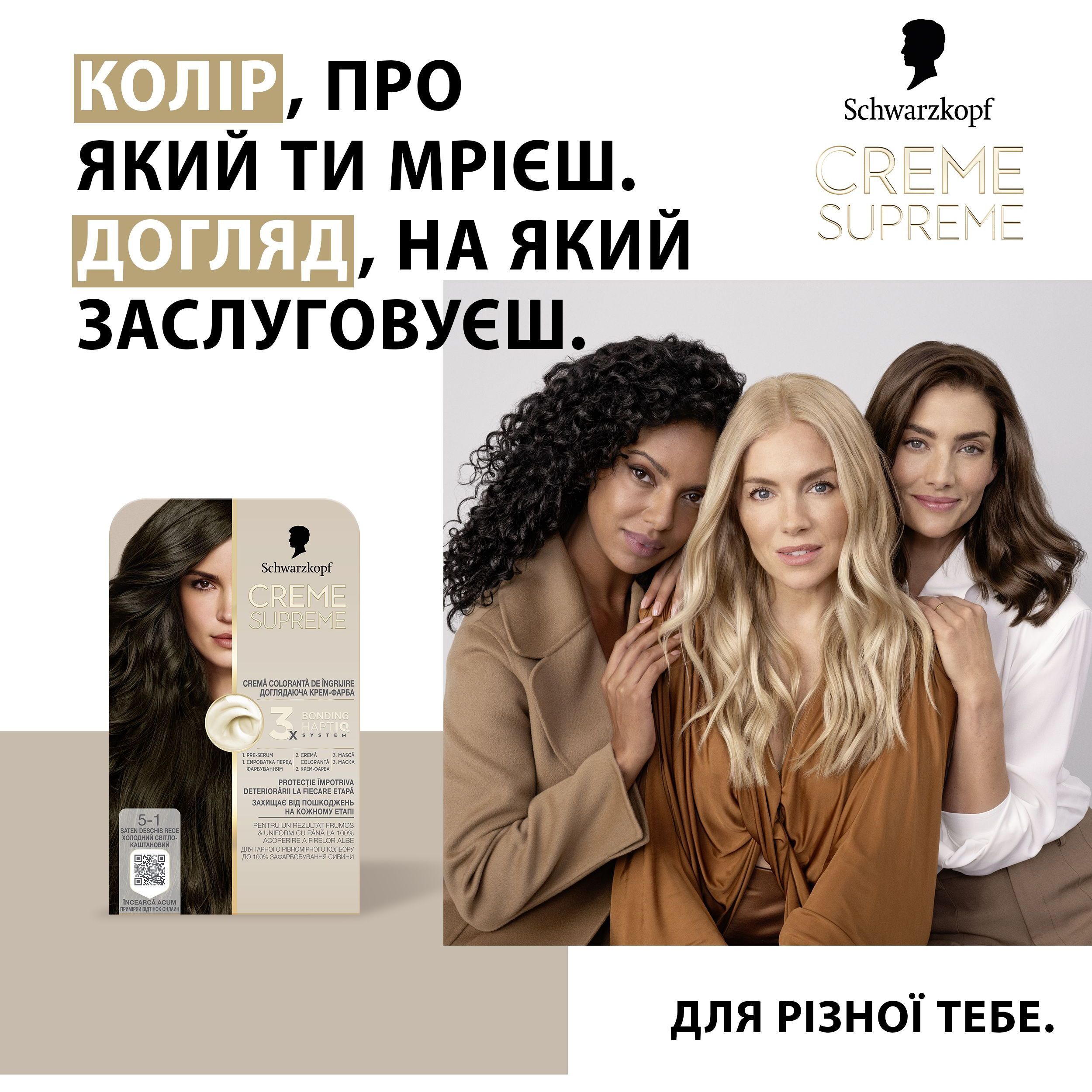 Краска для волос Creme Supreme №5-1 холодный светло-каштановый фото