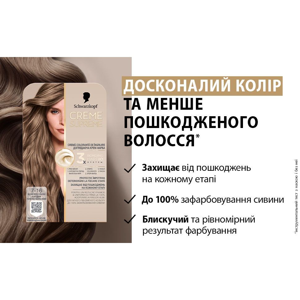 Краска для волос Creme Supreme №7-16 холодный пепельный русый фото3
