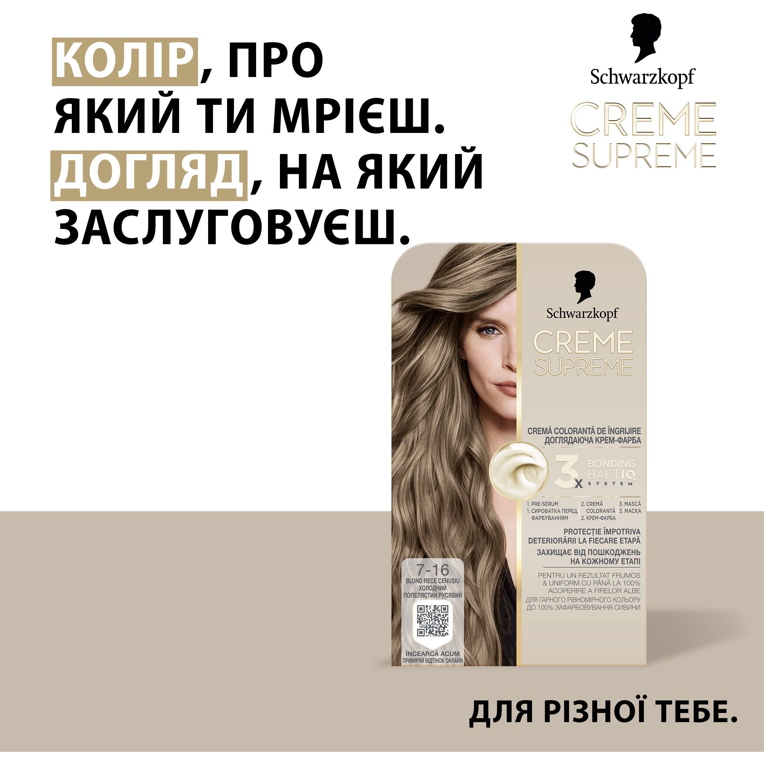 Краска для волос Creme Supreme №7-16 холодный пепельный русый фото5