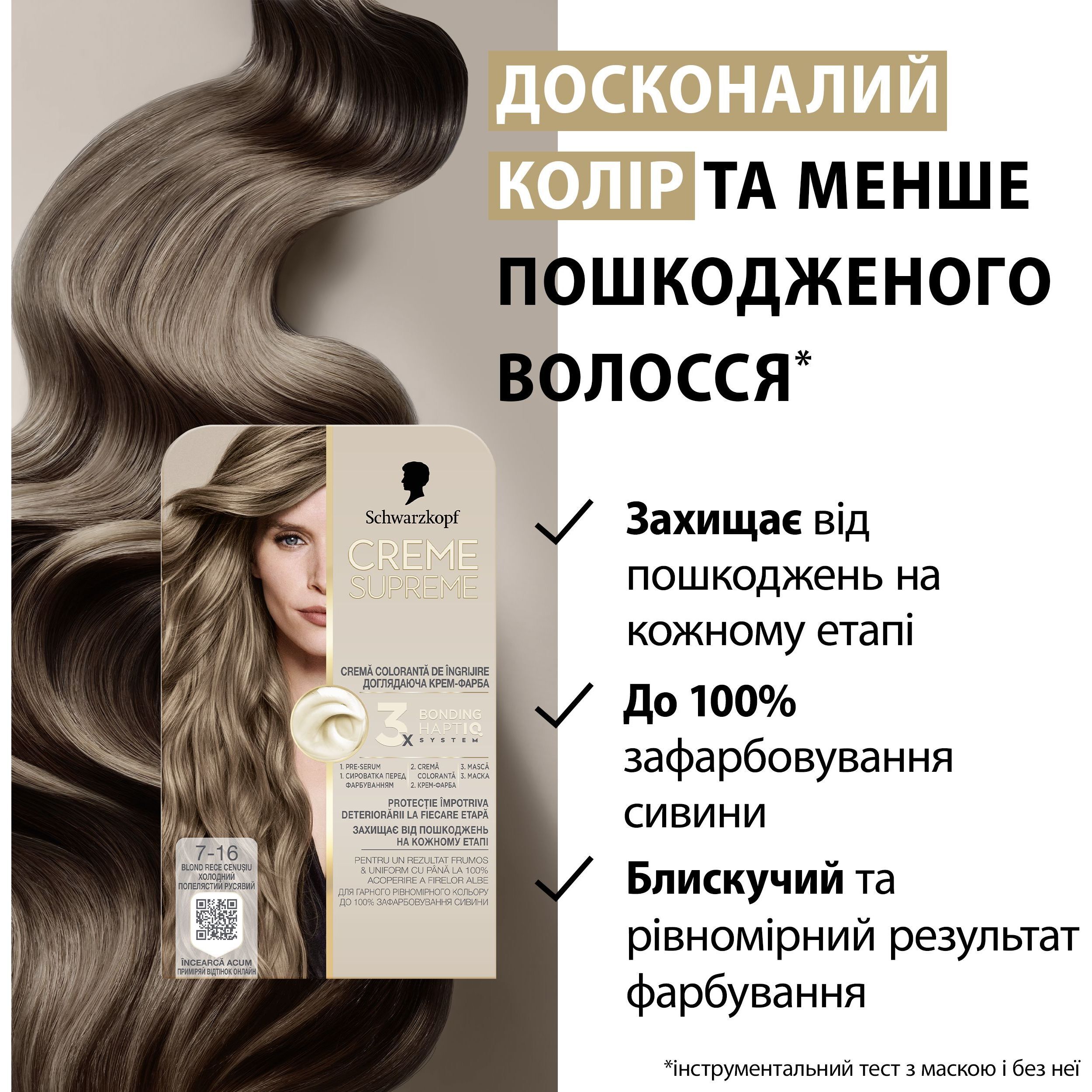 Краска для волос Creme Supreme №7-16 холодный пепельный русый фото6