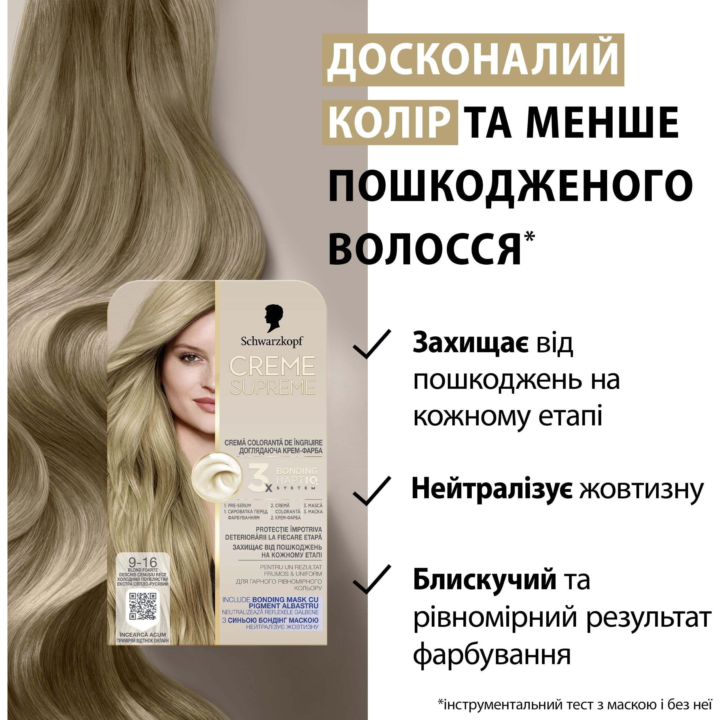 Краска для волос Creme Supreme №9-16 холодный пепельный экстра светло-русый фото11