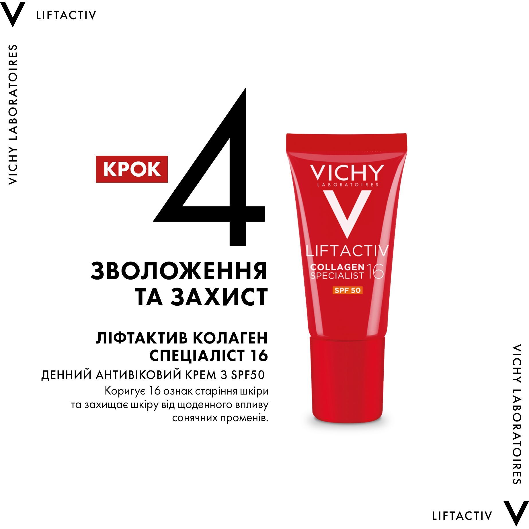 Дерматологический набор Vichy Liftactiv Collagen Specialist 16 для ежедневного антивозрастного ухода фото5