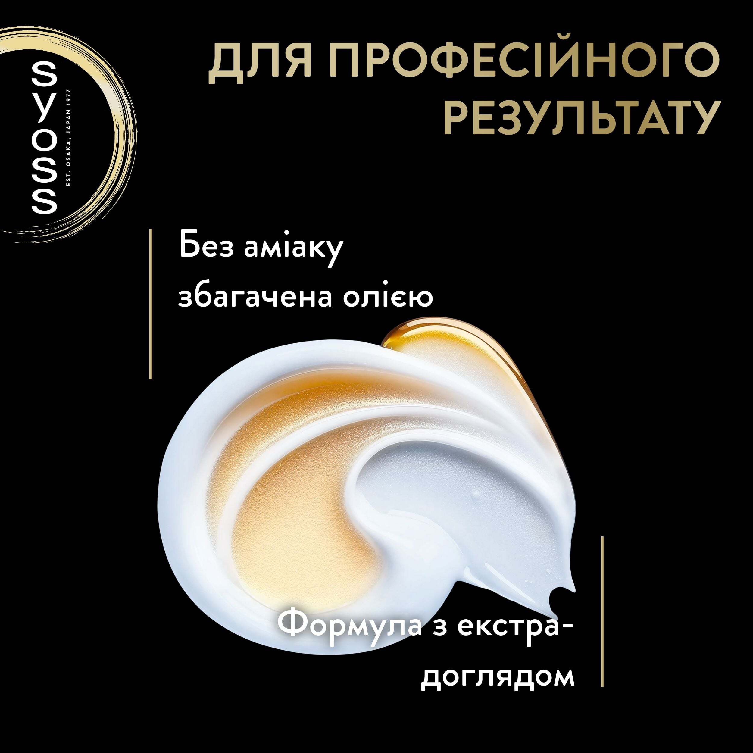 Фарба для волосся Syoss Oleo 4-23 Бургундський червоний фото4