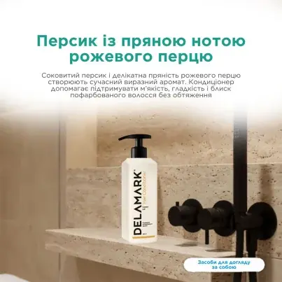 Кондиціонер DeLaMark для пофарбованого волосся 400 мл фото5