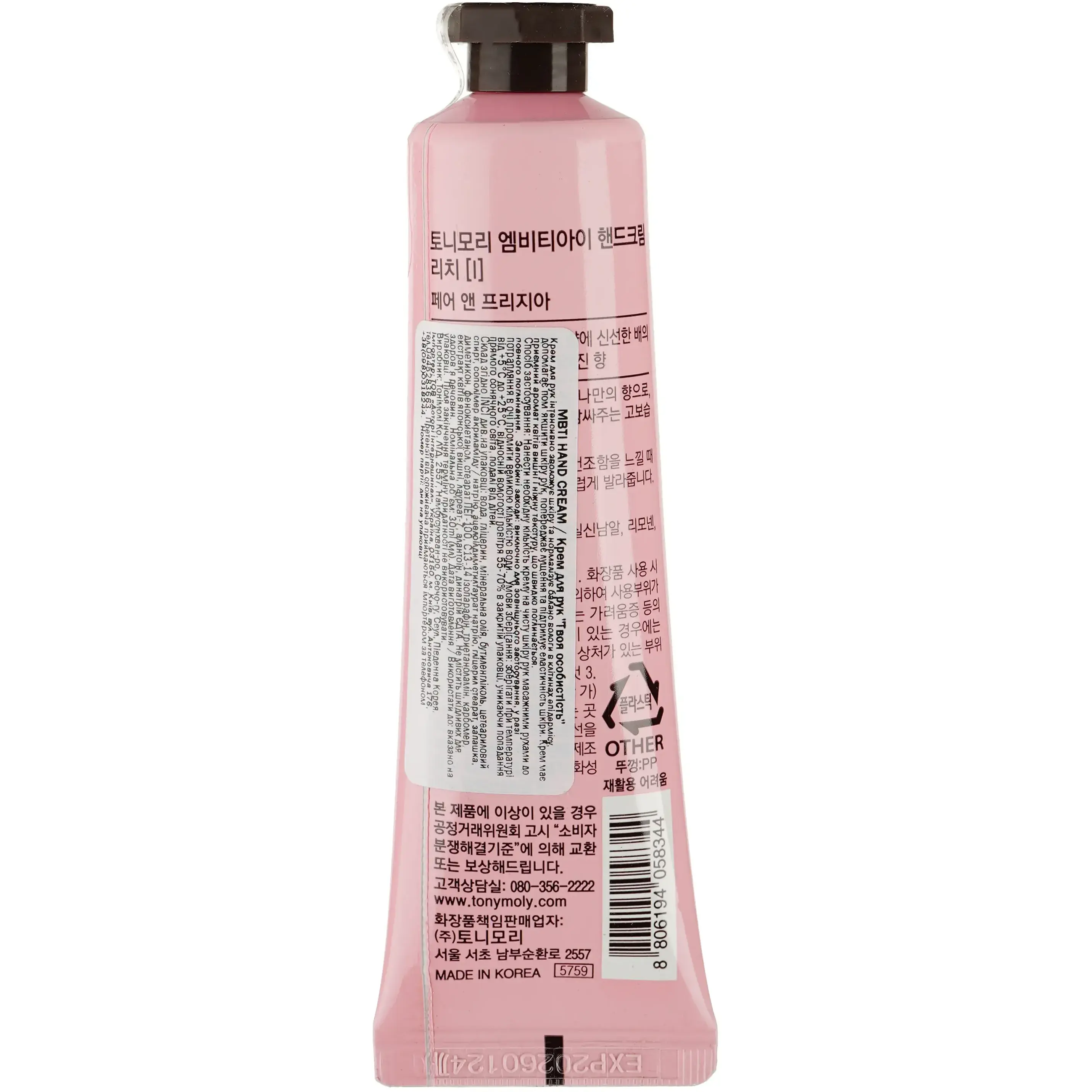 Крем для рук Tony Moly MBTI Твоя особистість Інтенсивний 30 мл фото2
