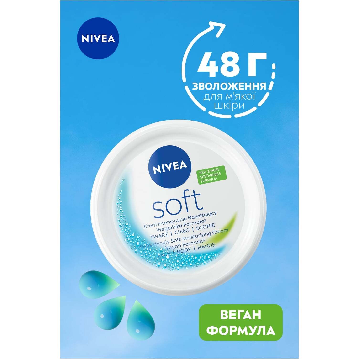 Інтенсивний зволожуючий крем NIVEA Soft для обличчя рук та тіла 300 мл фото5