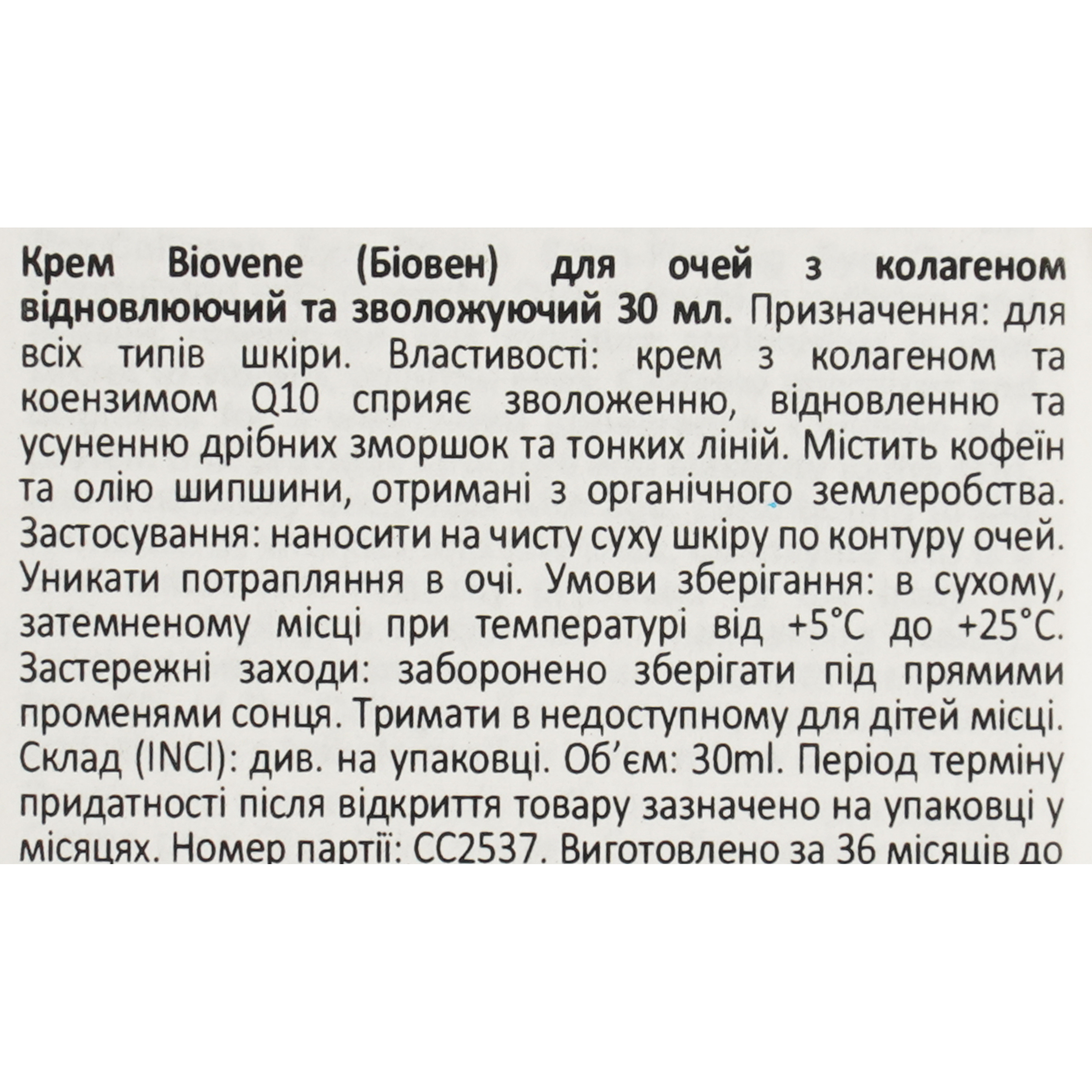 Крем Biovene для глаз с коллагеном восстанавливающий и увлажняющий 30 мл фото8