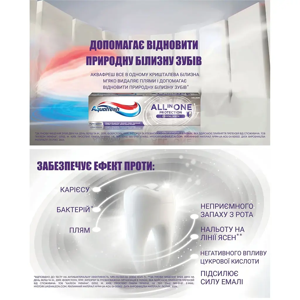 Зубная паста Aquafresh all in one хрустальная белизна 75 мл фото4