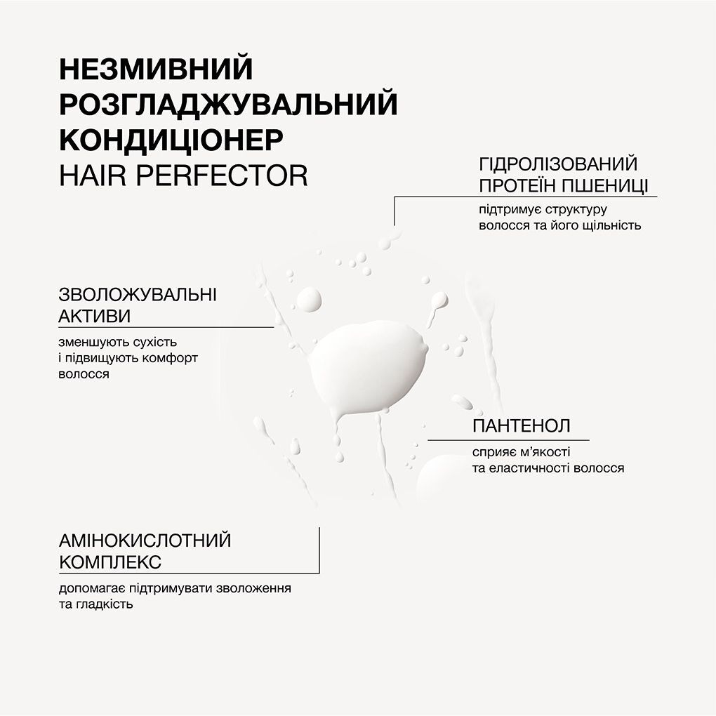 Кондиціонер для волосся Triology. Hair Perfector незмивний розгладжувальний 150 мл фото3