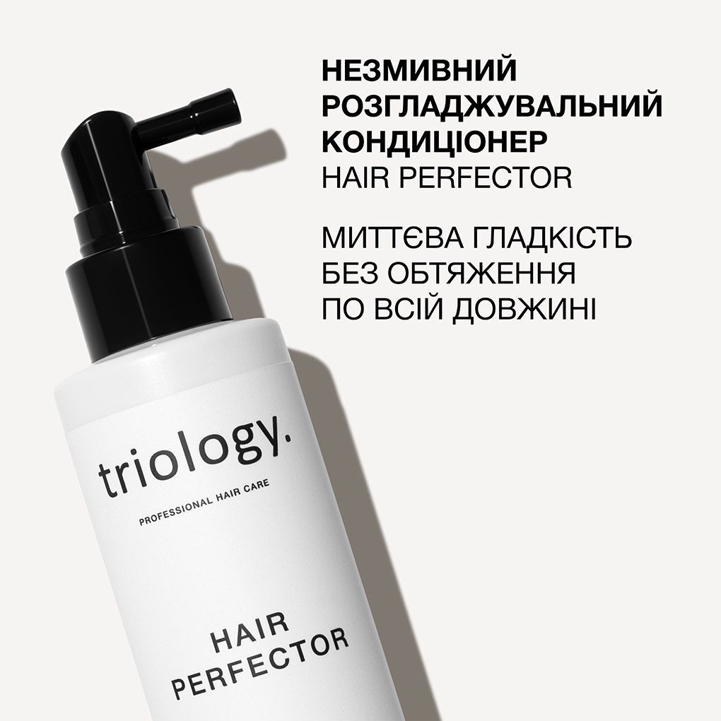 Кондиціонер для волосся Triology. Hair Perfector незмивний розгладжувальний 150 мл фото4