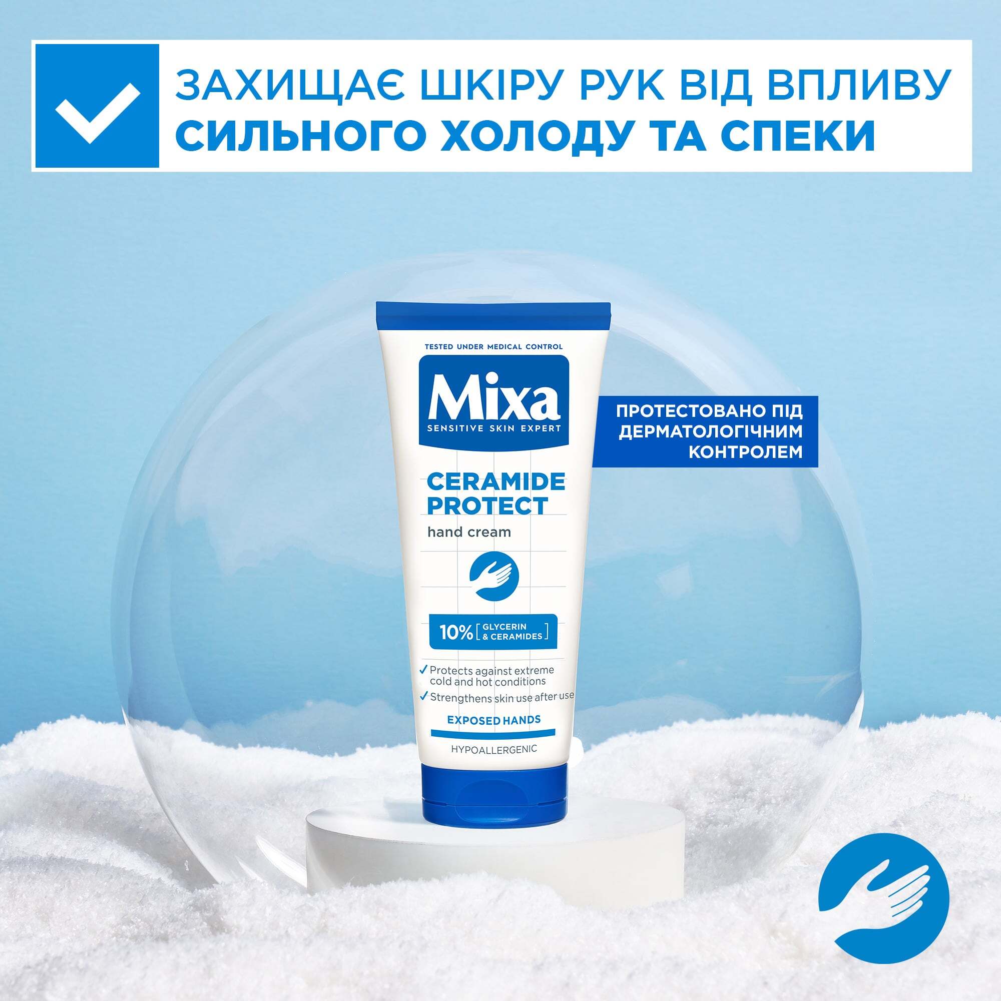 Защитный крем Mixa Ceramide Protect для сухой кожи рук 100 мл фото6