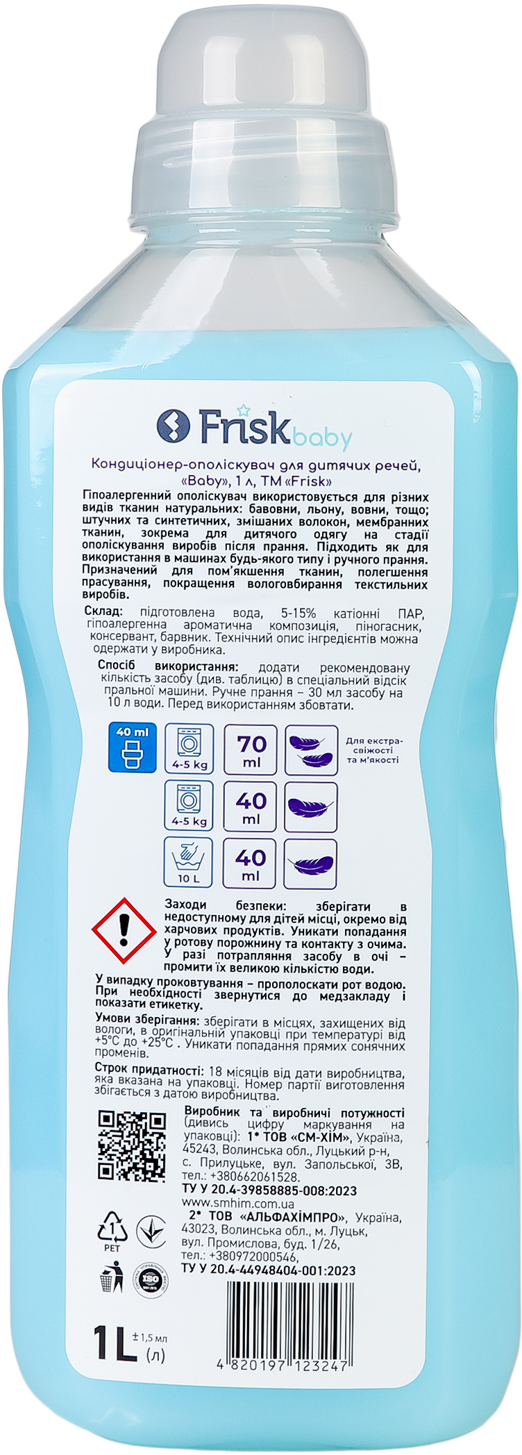 Кондиціонер-ополіскувач Frisk Baby для дитячих речей 1 л фото2