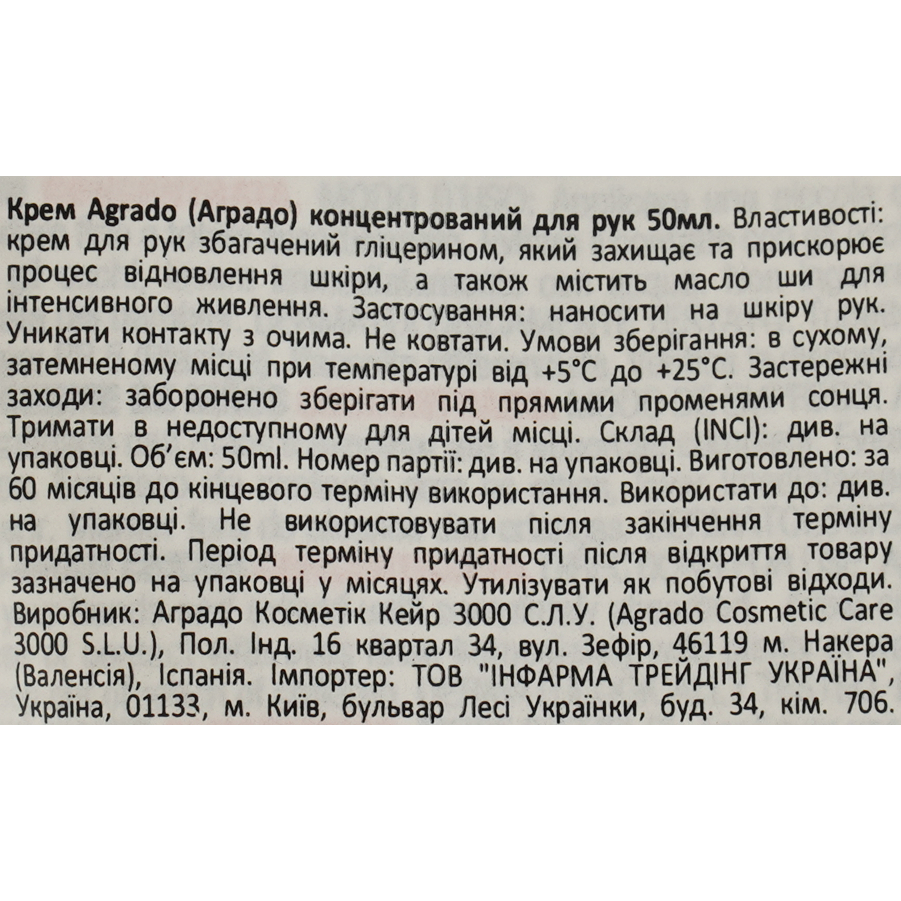 Крем для рук Agrado концентрований 50 мл фото4