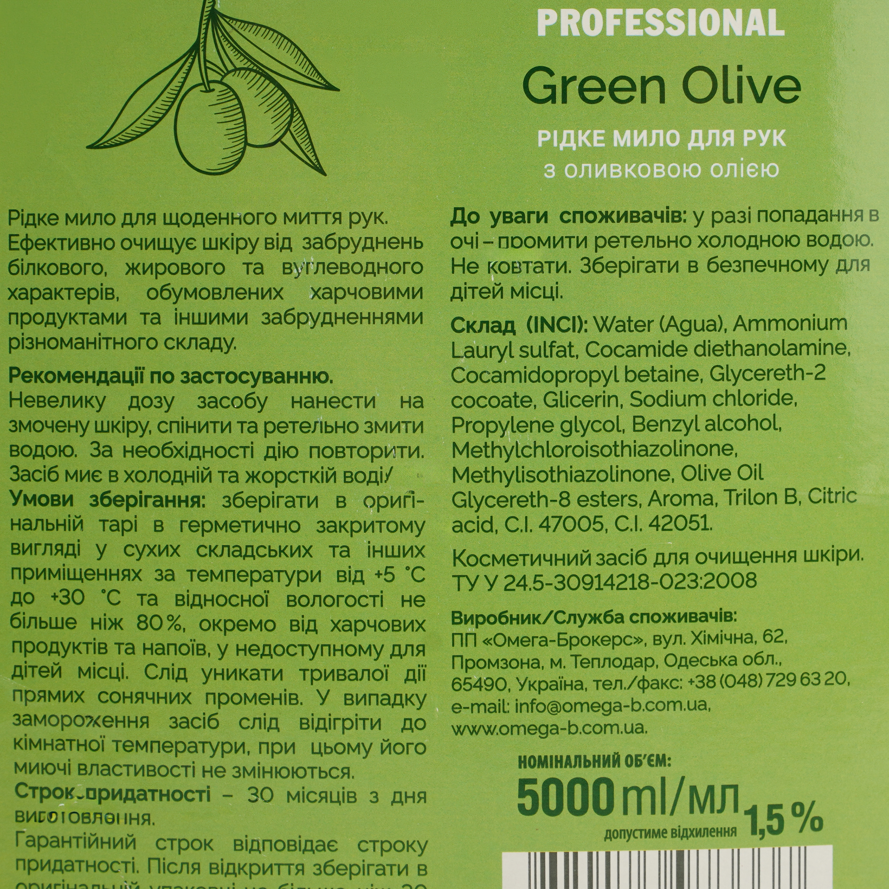 Рідке мило Helper Prof Преміум Green Olivе 5 л (4820183973337) фото