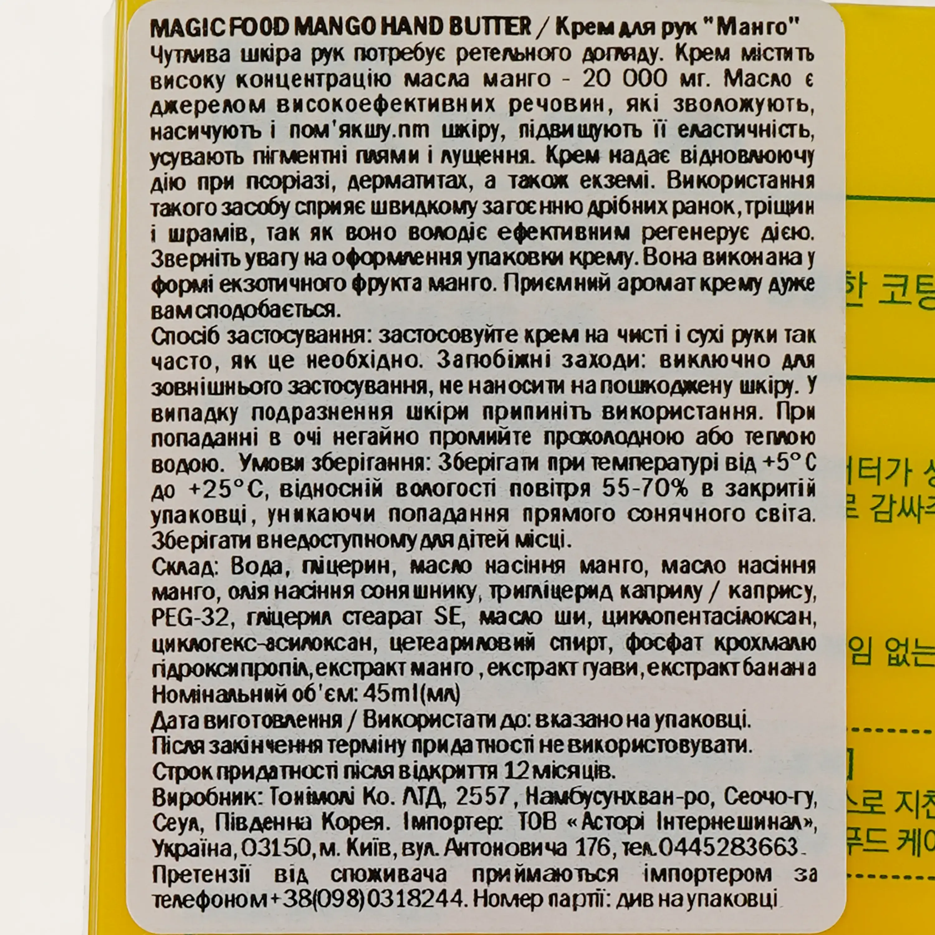 Крем для рук Tony Moly Magic Food Mango 45 мл фото4