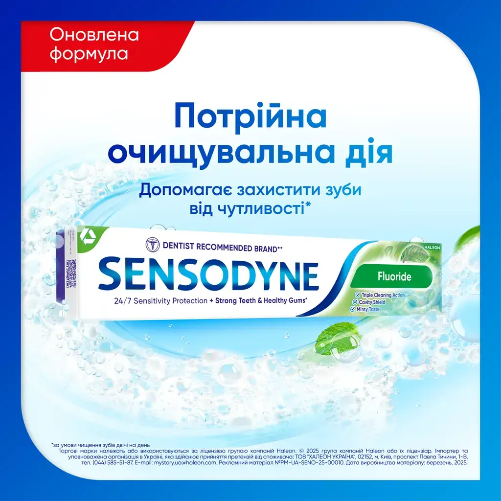 Зубна паста Sensodyne Фтор 75 мл фото3