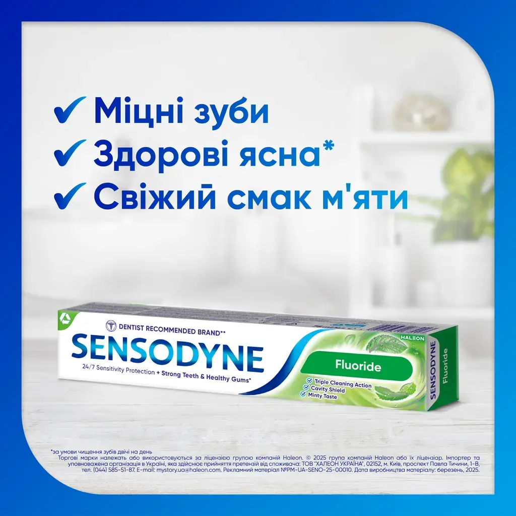 Зубна паста Sensodyne Фтор 75 мл фото4