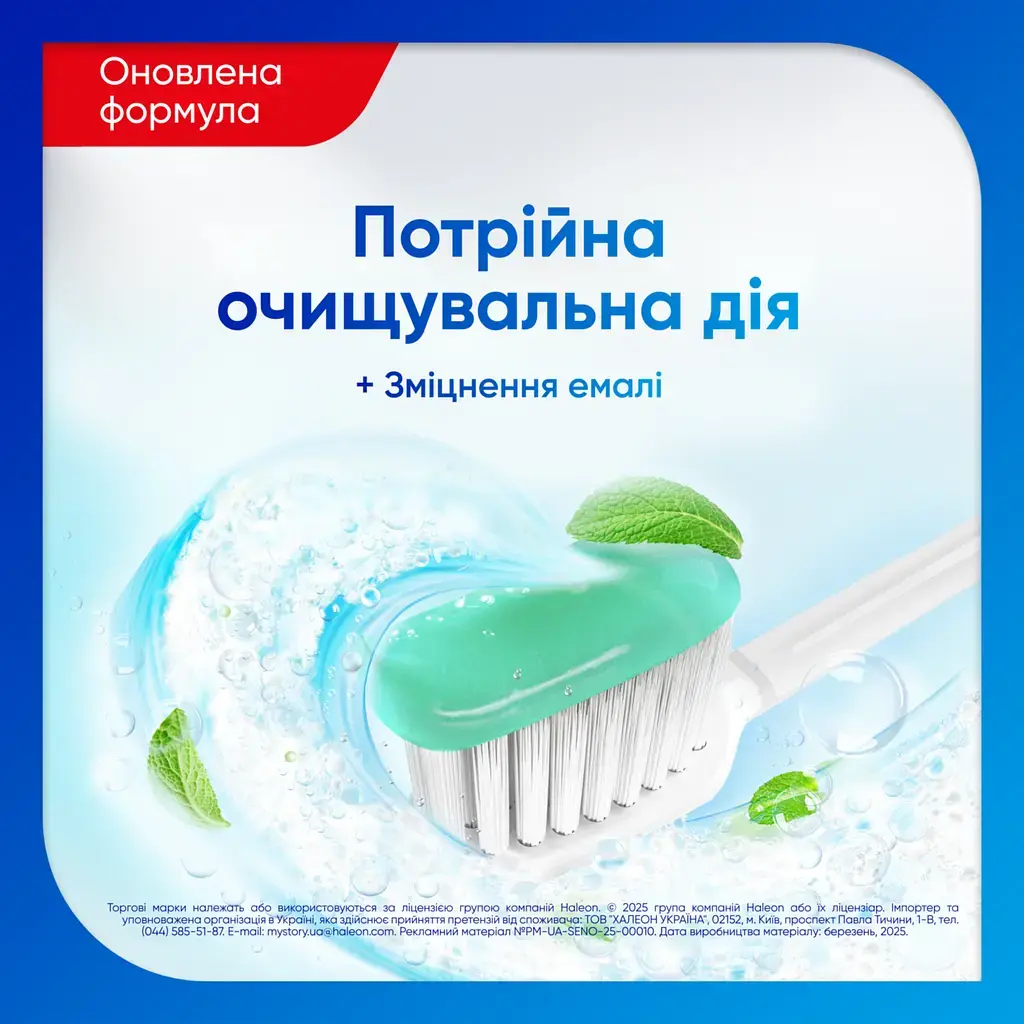 Зубна паста Sensodyne Фтор 75 мл фото5