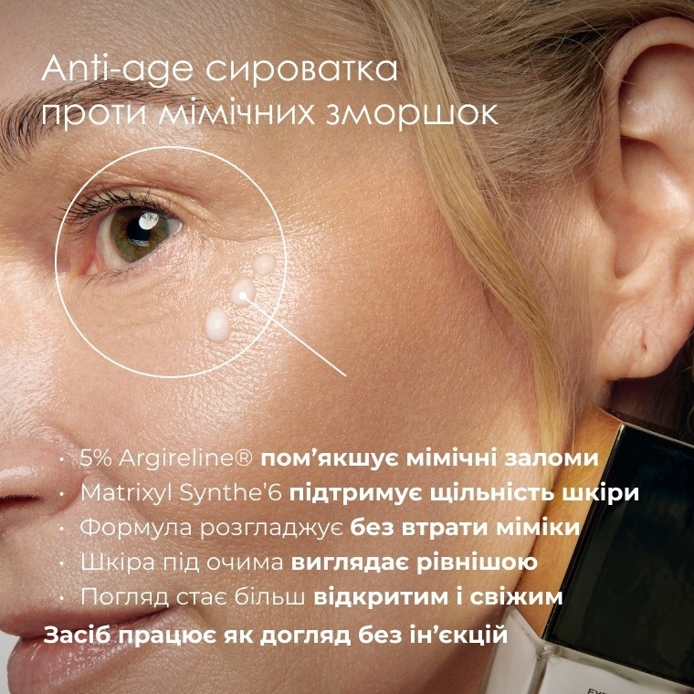 Сыворотка заменитель ботокса под глаза RoBeauty Argireline 20 г фото2