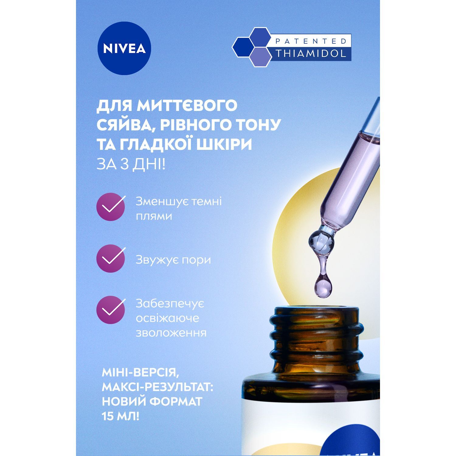 Сыворотка NIVEA Luminous 630 Skin glow 15 мл фото